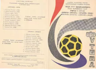 Арарат Ереван - Динамо Киев 07.04.1973.