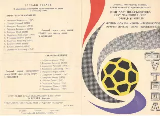 Арарат Ереван - Заря Ворошиловград 14.04.1973.