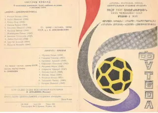 Арарат Ереван - Днепр Днепропетровск 02.05.1973.