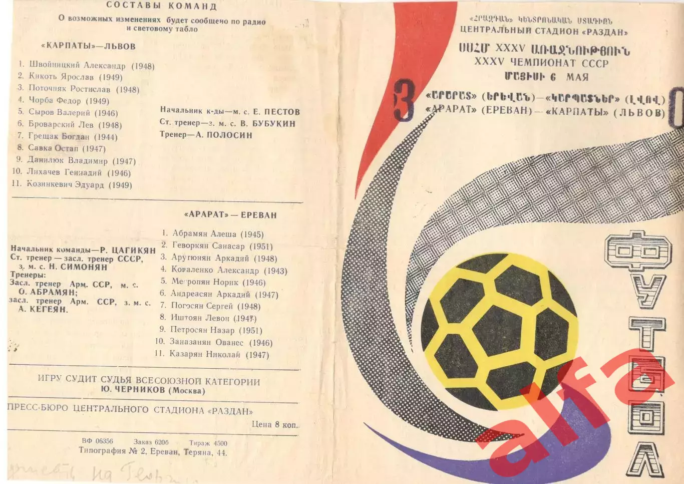 Арарат Ереван - Карпаты Львов 06.05.1973.