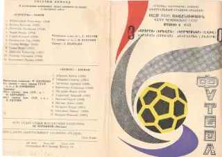 Арарат Ереван - Карпаты Львов 06.05.1973.