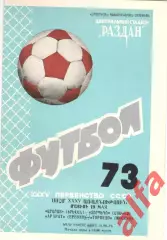 Арарат Ереван - Торпедо Москва 19.05.1973.