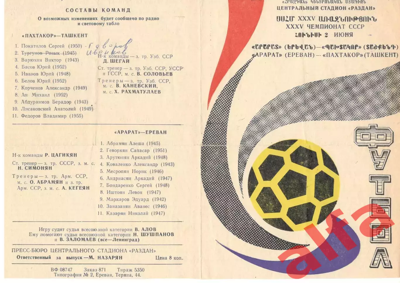 Арарат Ереван - Пахтакор Ташкент 02 06.1973.