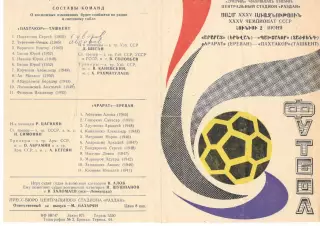 Арарат Ереван - Пахтакор Ташкент 02 06.1973.