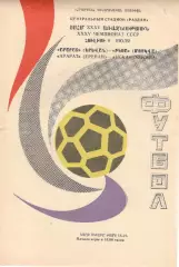 Арарат Ереван - ЦСКА 08.07.1973.