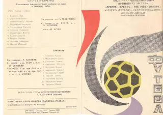 Арарат Ереван - СКА Ростов-на-Дону 12.08.1973.
