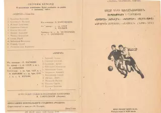 Арарат Ереван - Кайрат Алма-Ата 01.09.1973.