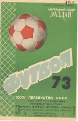 Арарат Ереван - Динамо Москва 07.10.1973.