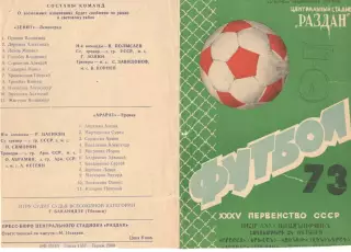 Арарат Ереван - Зенит Ленинград 28.10.1973.