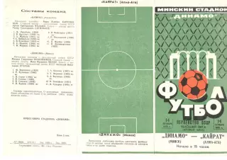 Динамо Минск - Кайрат Алма-Ата 14.10.1973.