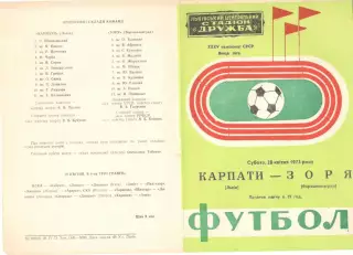 Карпаты Львов - Заря Ворошиловград 28.04.1973.