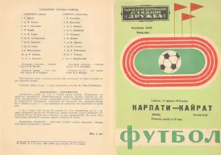 Карпаты Львов - Кайрат Алма-Ата 12.05.1973.