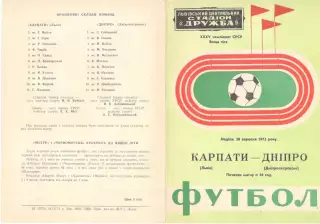 Карпаты Львов - Днепр Днепропетровск 30.09.1973.