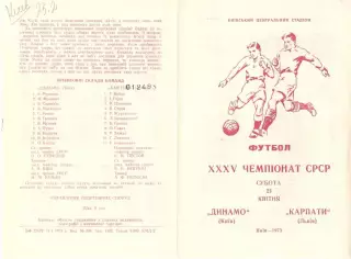 Динамо Киев - Карпаты Львов 21.04.1973.