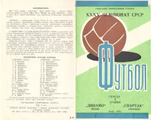 Динамо Киев - Спартак Москва 02.05.1973.