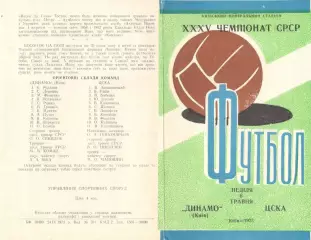 Динамо Киев - ЦСКА 06.05.1973.
