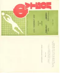Динамо Киев - Днепр Днепропетровск 15.07.1973.