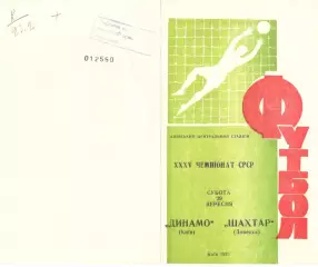 Динамо Киев - Шахтер Донецк 29.09.1973.