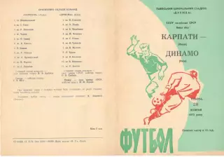 Карпаты Львов - Динамо Киев 20.10.1973.
