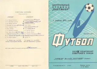 Пахтакор Ташкент - Торпедо Москва 07.04.1973.