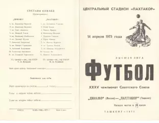 Пахтакор Ташкент - Динамо Москва 14.04.1973.