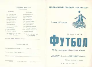 Пахтакор Ташкент - Шахтер Донецк 02.05.1973.