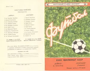 Пахтакор Ташкент - Кайрат Алма-Ата 24.06.1973.