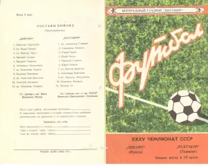 Пахтакор Ташкент - Динамо Минск 01.07.1973.