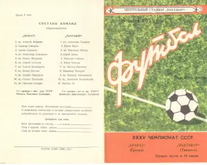 Пахтакор Ташкент - Арарат Ереван 15.07.1973.