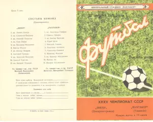 Пахтакор Ташкент - Днепр Днепропетровск 12.08.1973.