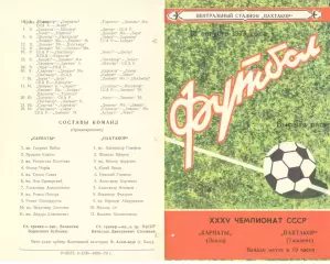 Пахтакор Ташкент - Карпаты Львов 18.08.1973.