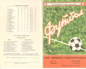 Пахтакор Ташкент - ЦСКА 30.09.1973.