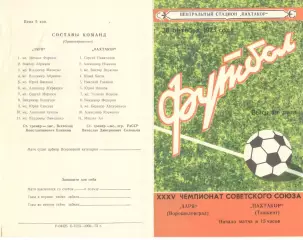 Пахтакор Ташкент - Заря Ворошиловград 28.10.1973.