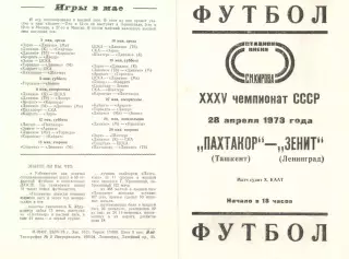 Зенит Ленинград - Пахтакор Ташкент 28.04.1973.