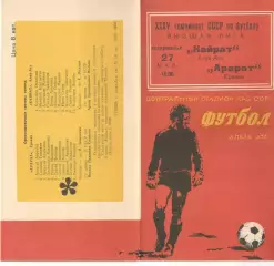 Кайрат Алма-Ата - Арарат Ереван 27.05.1973.