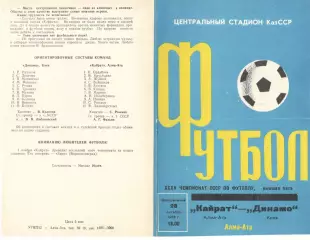 Кайрат Алма-Ата - Динамо Киев 28.100.10.1973.