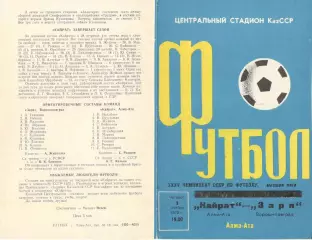 Кайрат Алма-Ата - Заря Ворошиловград 01.11.1973.
