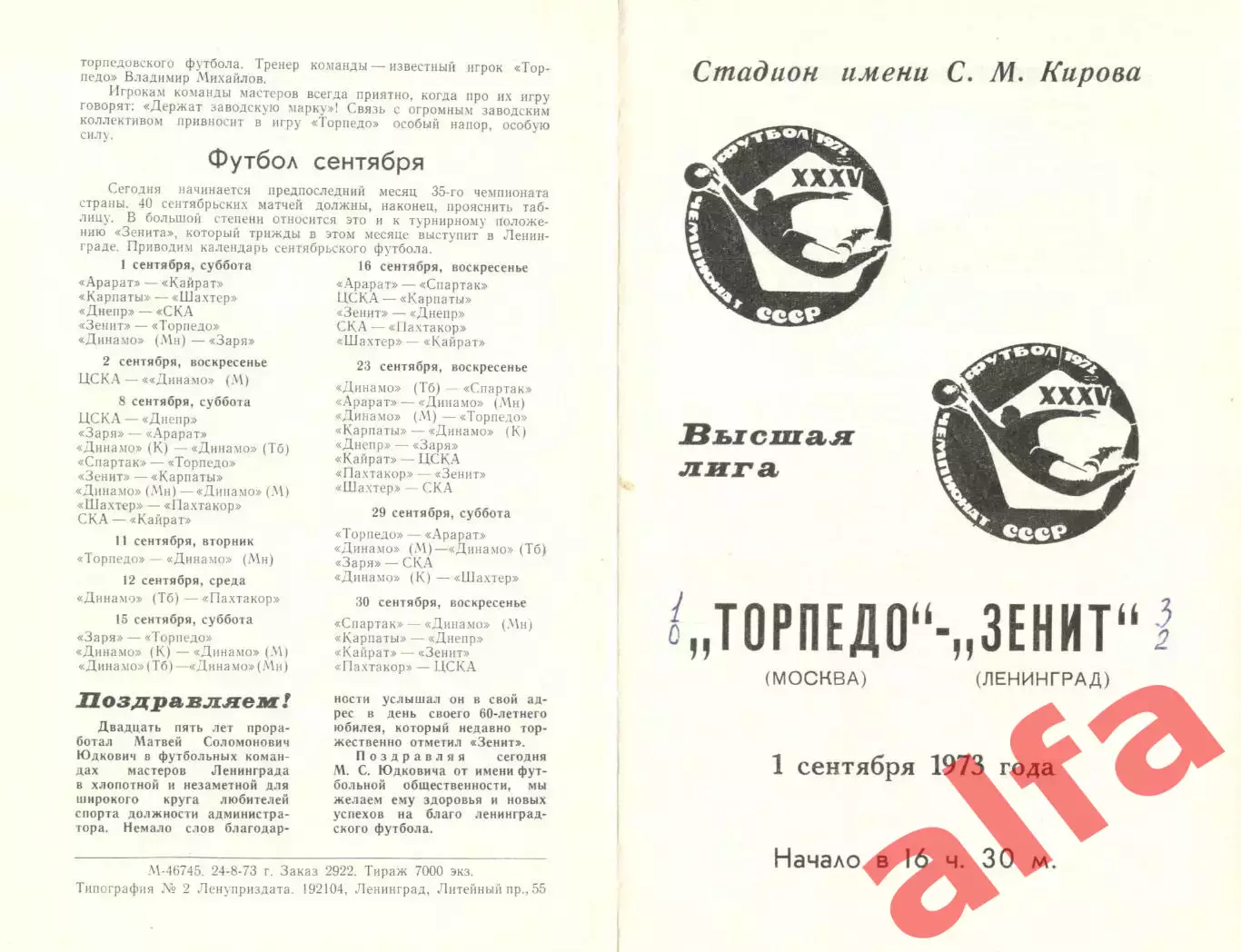 Зенит Ленинград - Торпедо Москва 01.09.1973.