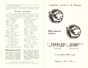 Зенит Ленинград - Торпедо Москва 01.09.1973.