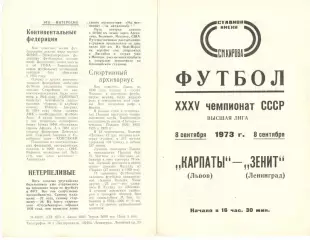 Зенит Ленинград - Карпаты Львов 08.09.1973.