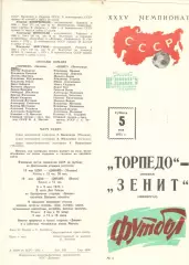 Торпедо Москва - Зенит Ленинград 05.05.1973