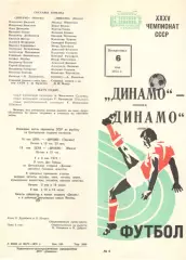 Динамо Москва - Динамо Минск 06.05.1973