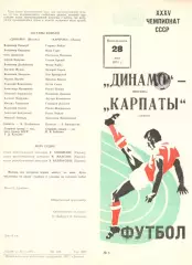 Динамо Москва - Карпаты Львов 28.05.1973