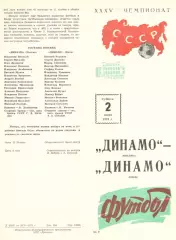 Динамо Москва - Динамо Киев 02.06.1973