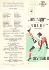 Динамо Москва - Днепр Днепропетровск 16.06.1973