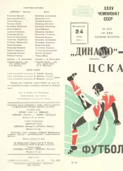 Динамо Москва - ЦСКА 24.06.1973