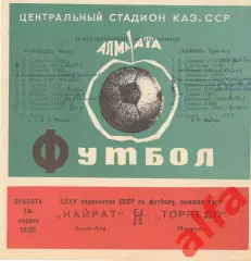 Кайрат Алма-Ата - Торпедо Москва 14.04.1973.