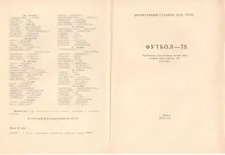 Торпедо Томск - 1975 - 2-й круг