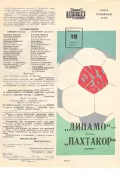 Динамо Москва - Пахтакор Ташкент 19.08.1974