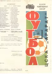 ЦСКА - Арарат Ереван 13.09.1974